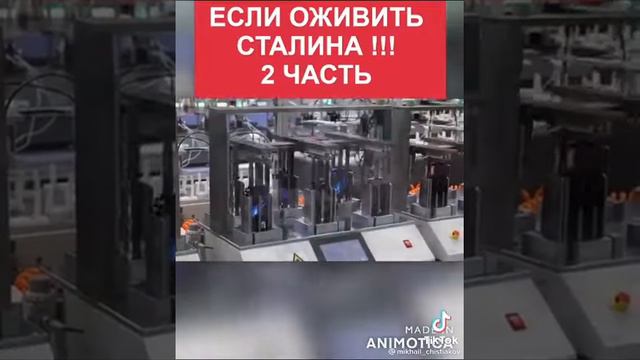 Если бы Сталин был жив, часть 2 смотреть онлайн