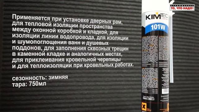 Пена монтажная KIMTEC 750 мл. "Зима" - Москва полиуретановая монтажная пена купить в Москве смотреть онлайн