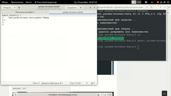 Arch Linux, Установка, AUR, yandex browser beta, 22 12 2021 | Share, LIKE & FOLLOW ME