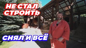 Баня, которую Не СТРОИЛ. Но сделал под СЕБЯ.