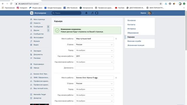 Как указать группу в разделе место работы смотреть онлайн