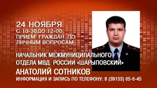 Начальник полиции проведет прием граждан смотреть онлайн