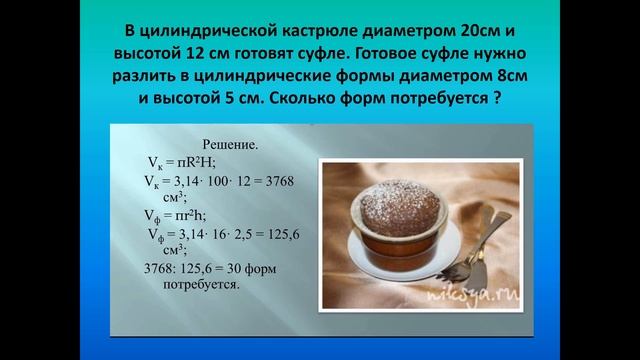 Дисциплина: Математика. Тема урока: Объем цилиндра, объем конуса, усеченного конуса смотреть онлайн