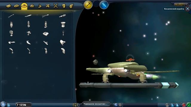 Spore постройка космического корабля смотреть онлайн