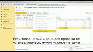 Управление торговлей 1с - Поступление товаров, установка цен номенклатуры