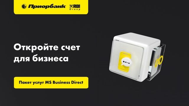 Пакет услуг для бизнеса "MS Business Direct" для дистанционной работы с банком смотреть онлайн