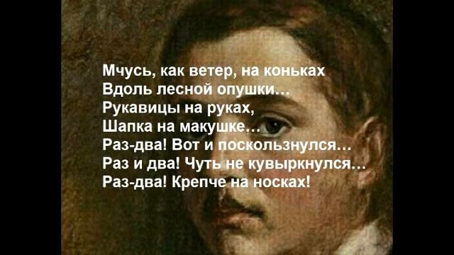 Саша Чёрный "На коньках" смотреть онлайн