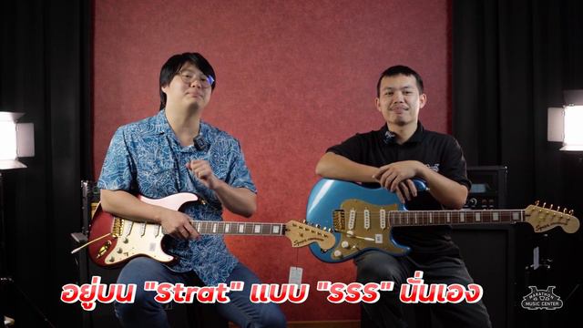 Ep.33 กีตาร์ครบรอบ 40 ปี Squier - SQUIER 40TH ANNIVERSARY STRATOCASTER GOLD EDITION смотреть онлайн