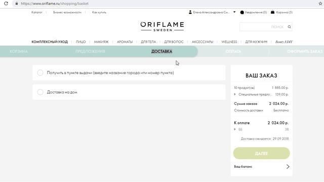 Подробная инструкция: Как размещать, получать и оплачивать заказ Орифлейм смотреть онлайн