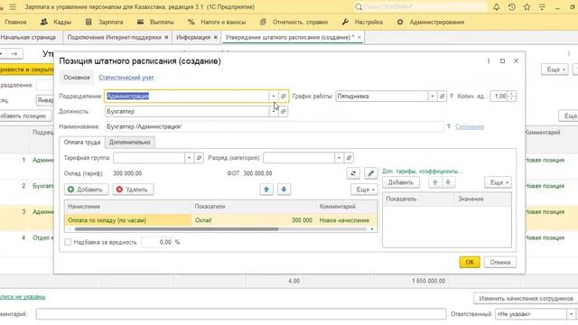 #ЗУП Должности и штатное расписание. Утверждение штатного расписания. #настройки #зуп смотреть онлайн