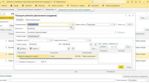 #ЗУП Должности и штатное расписание. Утверждение штатного расписания. #настройки  #зуп