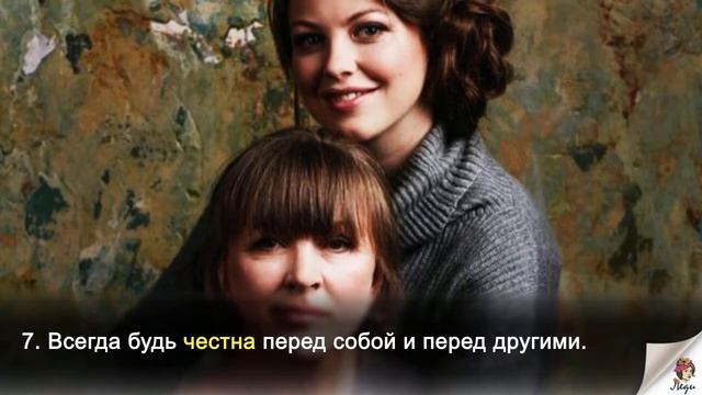 Лучшие советы от родителей для дочки. А что Вам говорят родители? смотреть онлайн