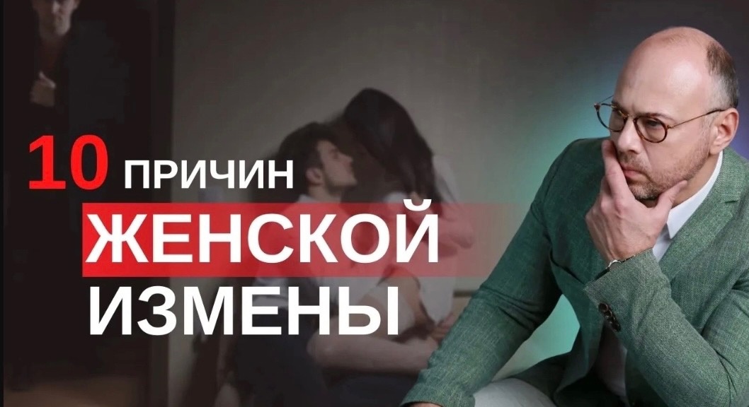 Почему жены изменяют_ Психология отношений смотреть онлайн