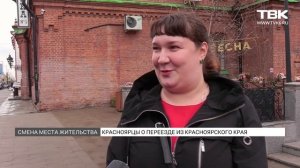 Опрос: задумывались ли красноярцы о переезде