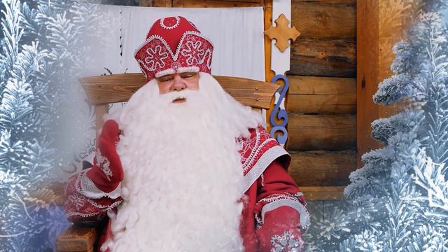 Поздравление Деда Мороза смотреть онлайн