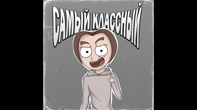 WHITE BOY - САМЫЙ КЛАССНЫЙ