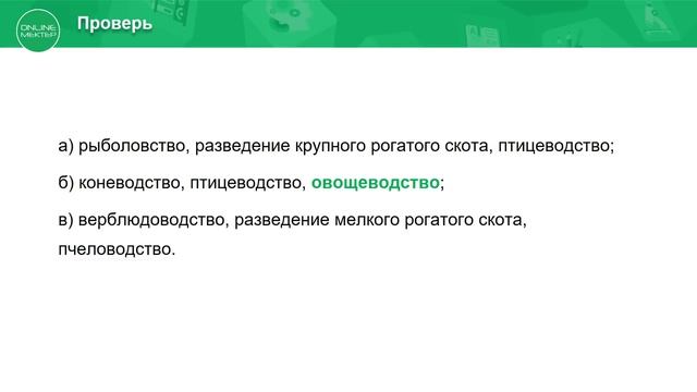 2 класс. Познание мира. Какова роль растений и животных в жизни человека? 30.04.2020 смотреть онлайн