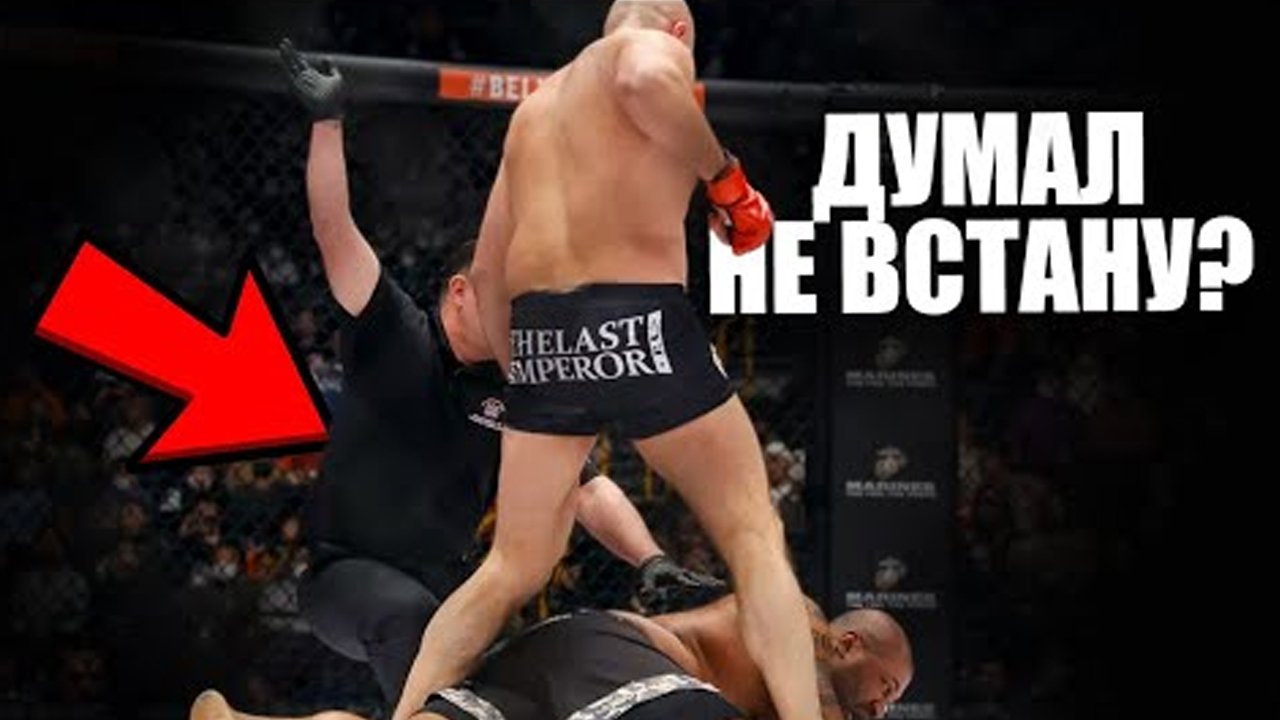 Бои где никто не верил в Емельяненко, а он каждый раз вставал и делал невозможное смотреть онлайн