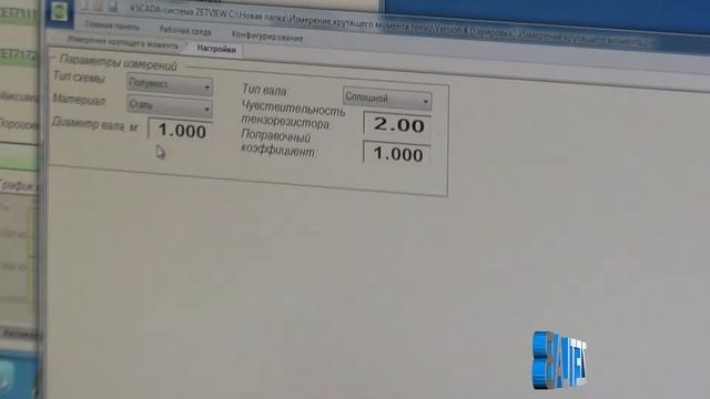 Система крутящего момента ZETLAB