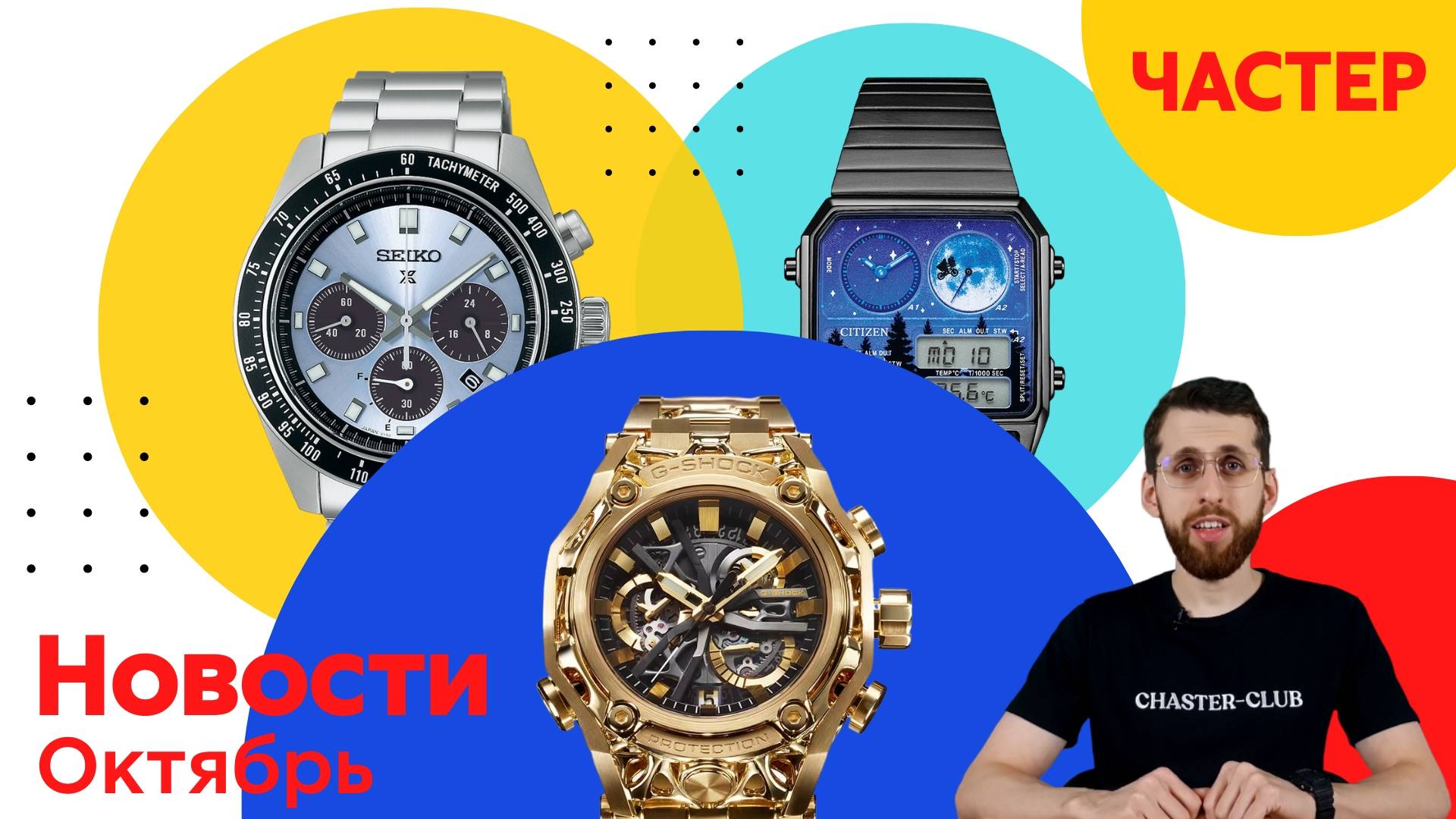 Искусственный интеллект, гоночные авто и монстры / Анонсы Casio, Seiko и Citizen