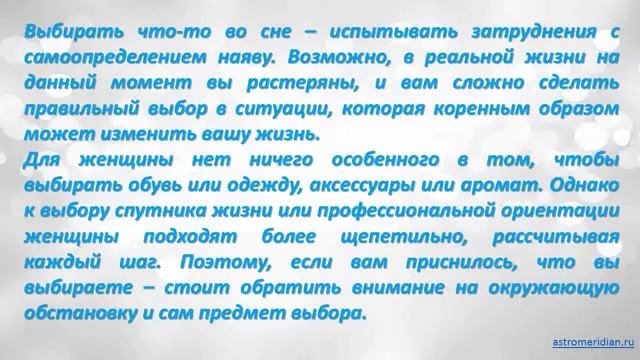 К чему снится Выбирать
