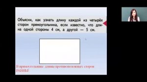 Математика 2 класс 26 неделя. Свойства противоположных сторон прямоугольника. Квадрат.