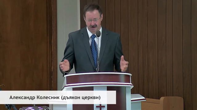 Проповедь "Посланник Божий" Александр Колесник смотреть онлайн