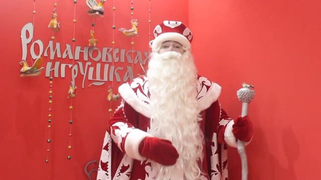 Дедушка Мороз приглашает в свою резиденцию в Центре романовской игрушки в с.Троицкое смотреть онлайн