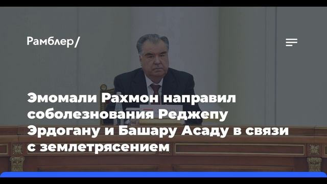 Посольство Турции в Душанбе собирает помощь пострадавшим от землетрясения смотреть онлайн