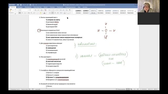 Связи в молекуле хлорметана смотреть онлайн
