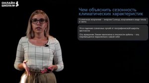 Общая характеристика климата России. Видеоурок 8. География 8 класс