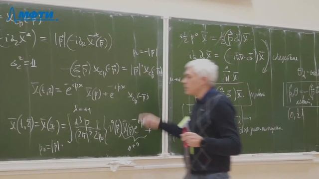 Квантовая теория поля, Киселёв В. В., 29.10.2021. Лекция 9. смотреть онлайн