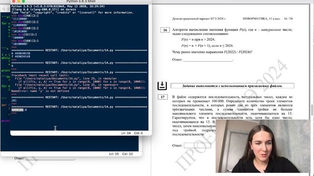 Разбор демоверсии-2024 по информатике, задания 13-18 | Наталия Солдаева смотреть онлайн
