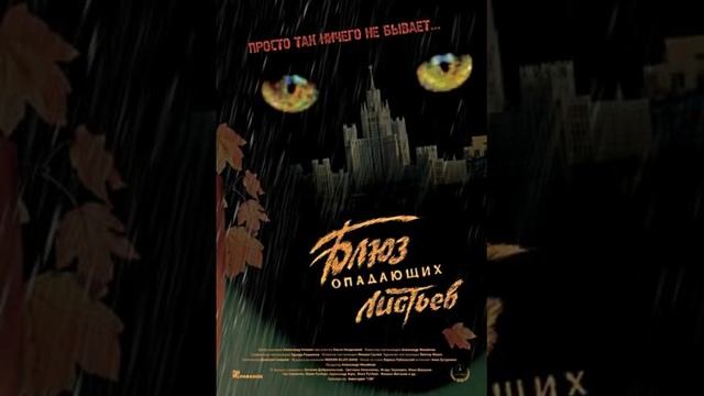 Modern Blues Band - Тайна смотреть онлайн