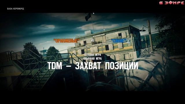Стрим по Rainbow Six: Siege - Т значит ТАКТИКА смотреть онлайн