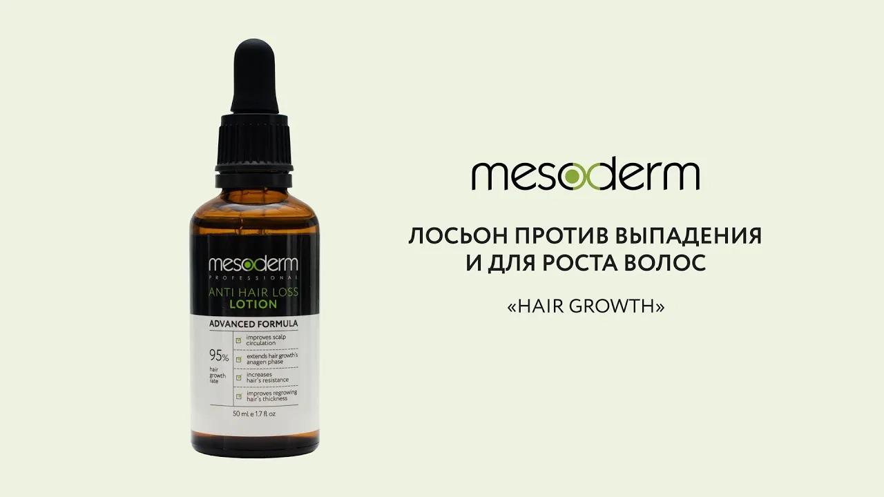 Лосьон против выпадения и для роста волос «Hair growth», 50 ml Mesoderm смотреть онлайн