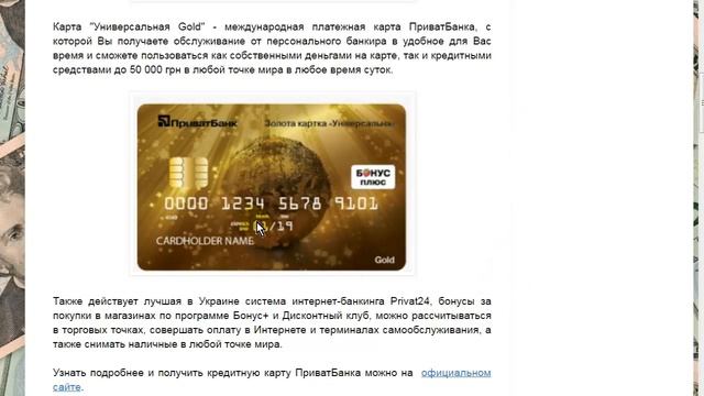 Как получить карту ПриватБанка смотреть онлайн