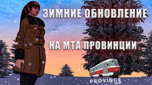 УРА ЗИМА НА МТА ПРОВИНЦИИ!(MTA _PROVINCE RP)ЗИМНЕЕ ОБНОВЛЕНИЕ,ГОТОВ К ЗИМЕ?