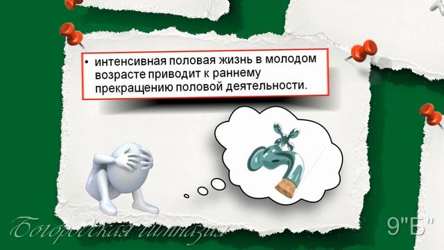 Презентация : " Ранние половые связи и их последствия" 9 класс. ОБЖ. смотреть онлайн