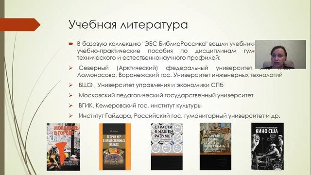 ЭБС "Библиороссика". Как пользоваться электронной библиотекой? смотреть онлайн
