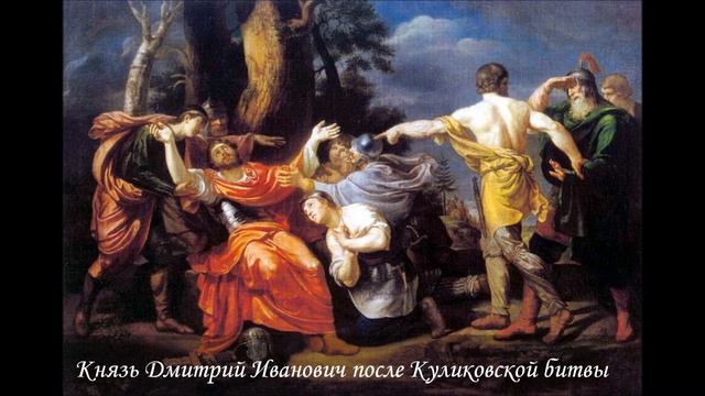 Князь Дмитрий Донской - ЮЮМ. Куликовская битва. смотреть онлайн