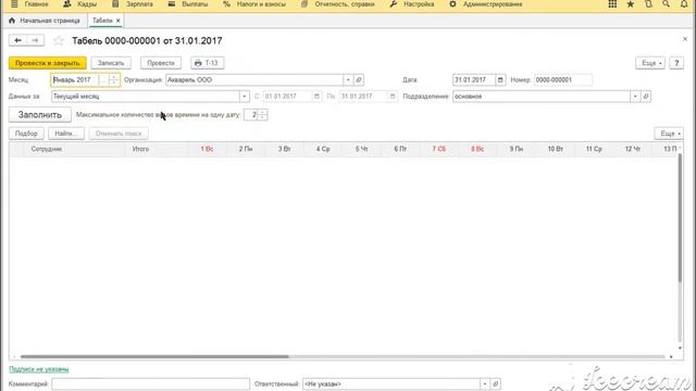 "1С:Зарплата и управление персоналом" Табель смотреть онлайн