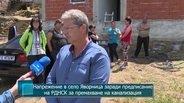 Напрежение в село Яворница заради предписание на РДНСК за премахване на канализация смотреть онлайн