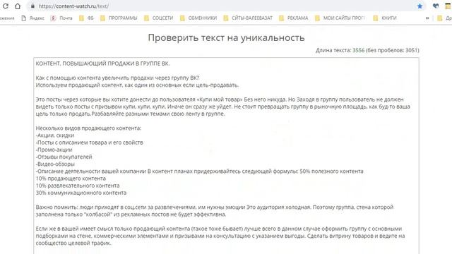 КАК ПОПАСТЬ В УМНУЮ ЛЕНТУ ВК- 2 часть смотреть онлайн