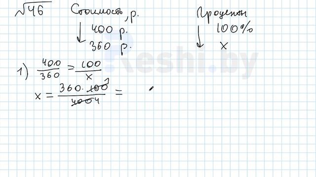 №46 / Глава 5 по математике 6 класс Герасимов смотреть онлайн