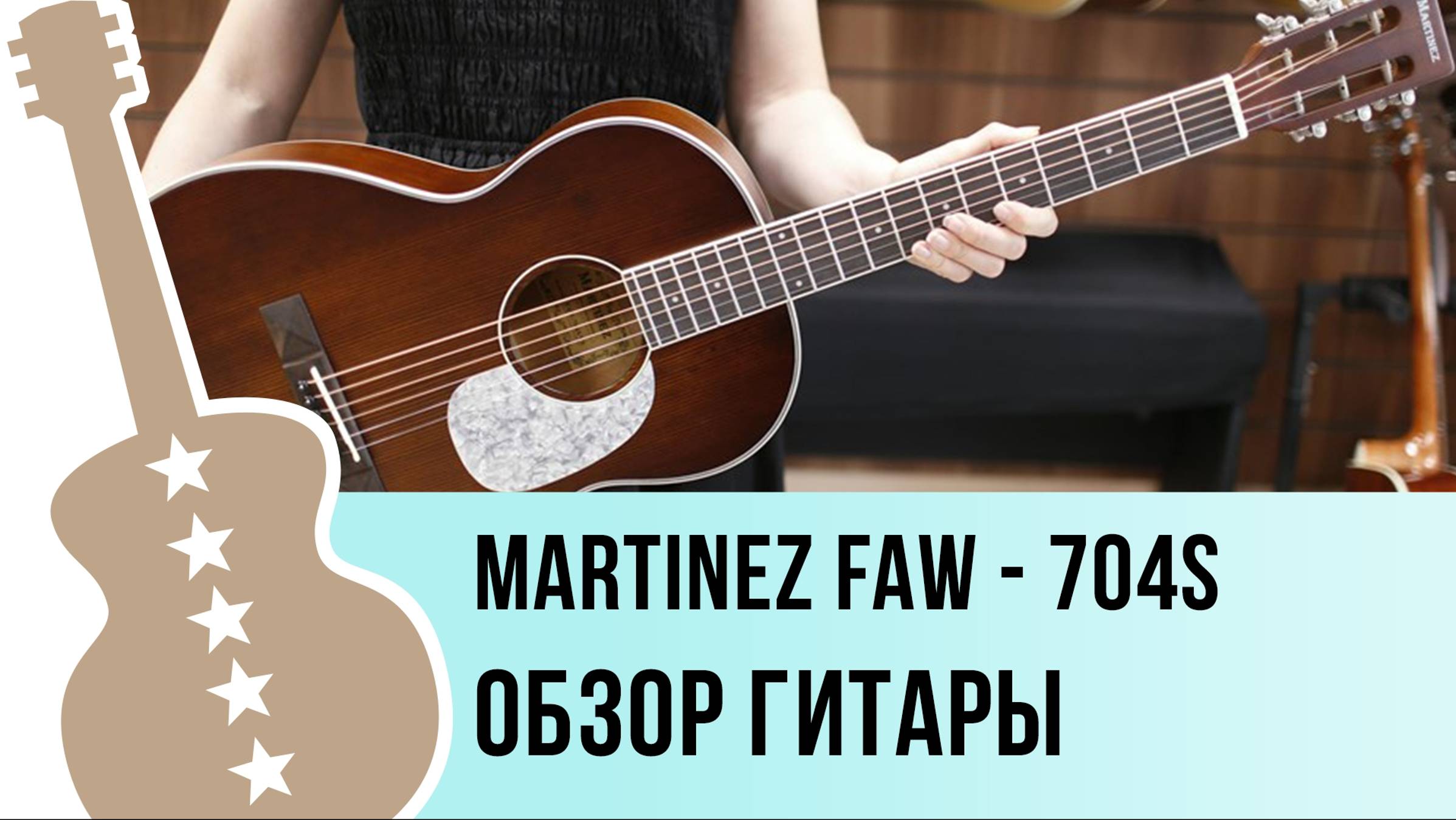 MARTINEZ FAW - 704S - обзор гитары смотреть онлайн