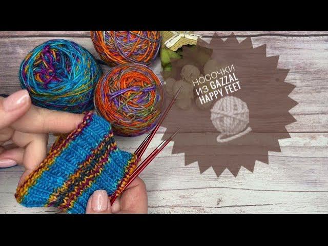 ВязаниеНосочки спицами из Gazzal Happy Feet Триостарты/День 3 смотреть онлайн