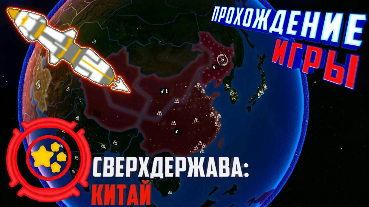 First Strike Classic.Прохождение Игры смотреть онлайн
