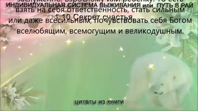 1.10 Секрет счастья смотреть онлайн