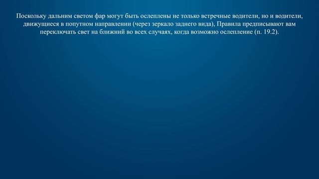 Билет 28 Вопрос 17 - Двигаясь в темное время суток вне населенного пункта с включенными фарами даль смотреть онлайн